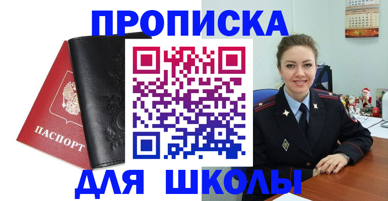 купить прописку в Бутурлиновке